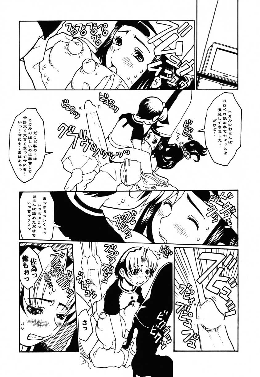 Sore ga Oretachi no Yarikata!! page 9 full