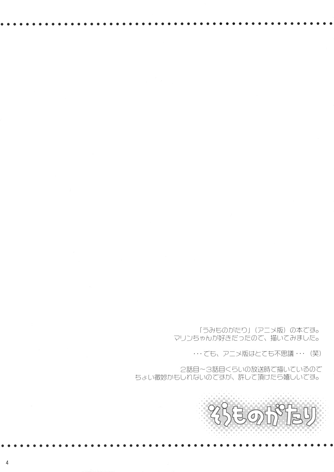 Sora Monogatari page 3 full