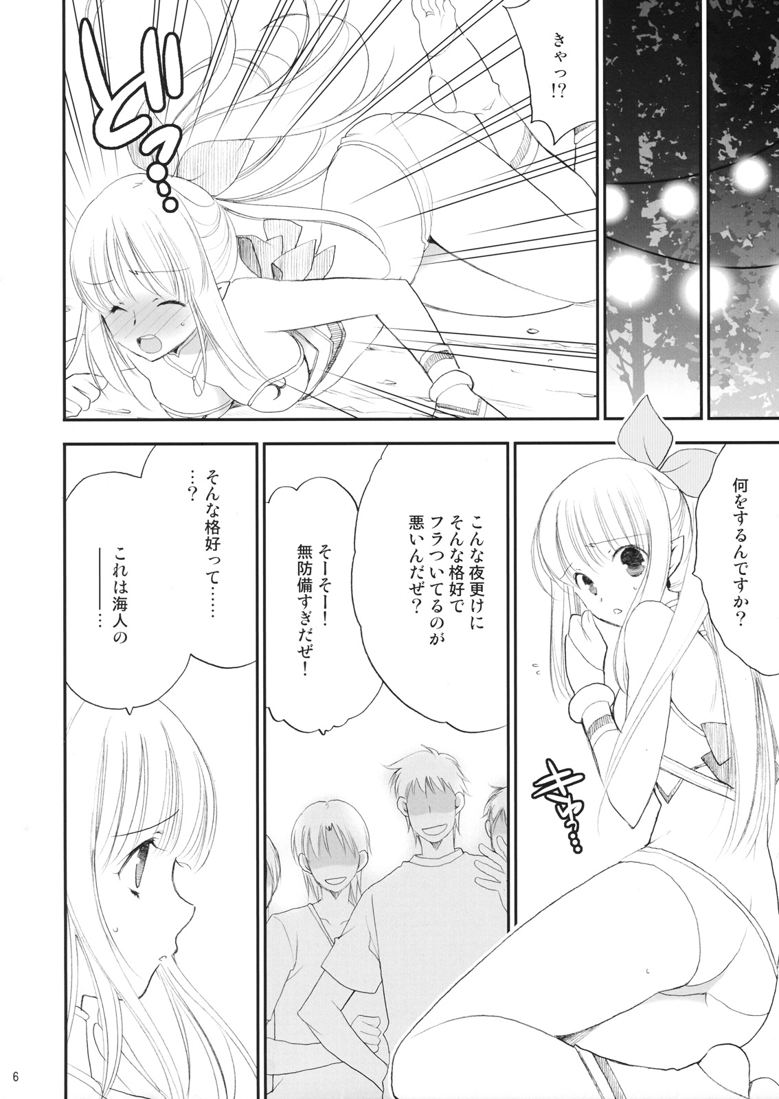 Sora Monogatari page 5 full