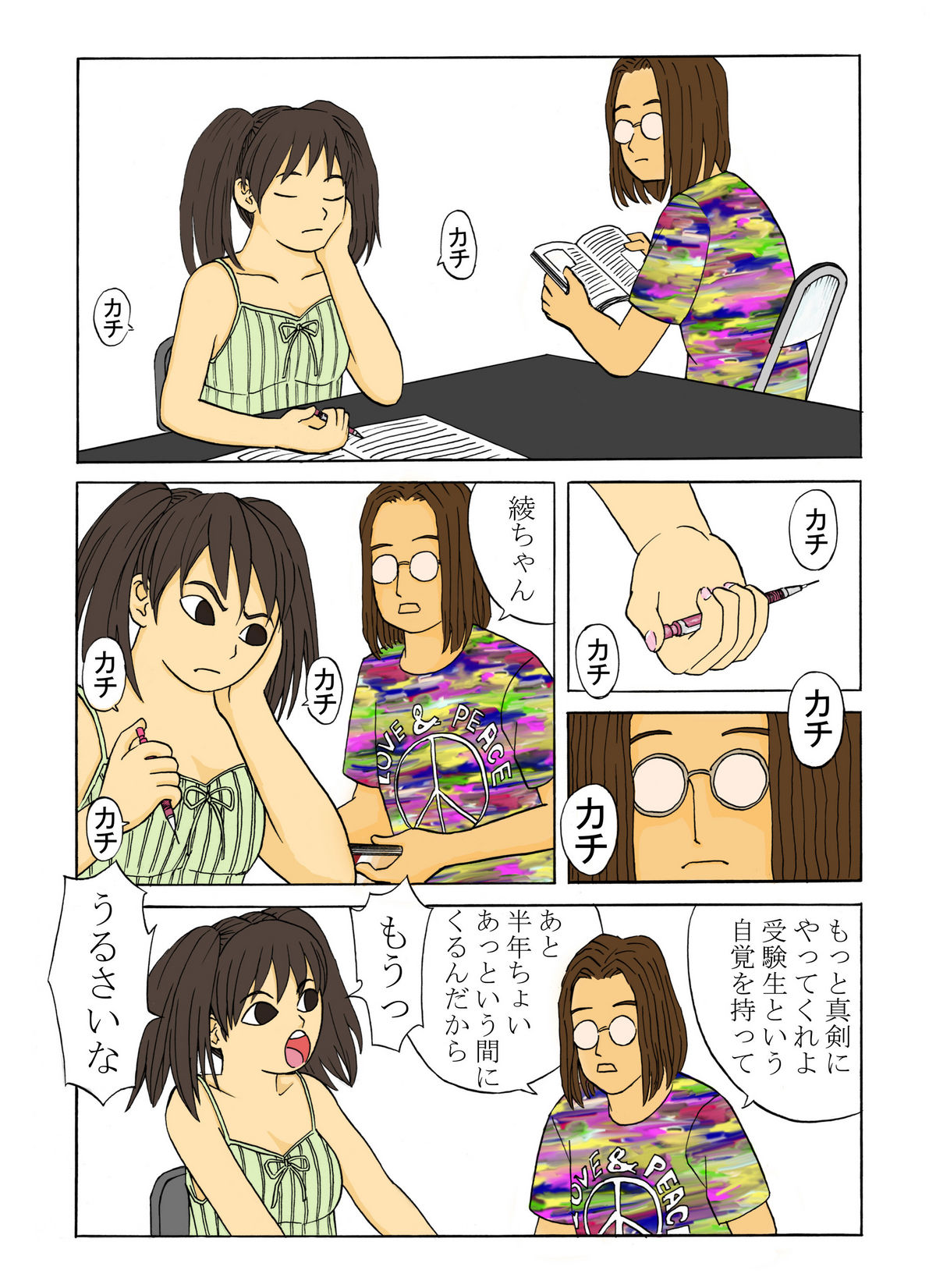 Mannaka Sensei page 2 full