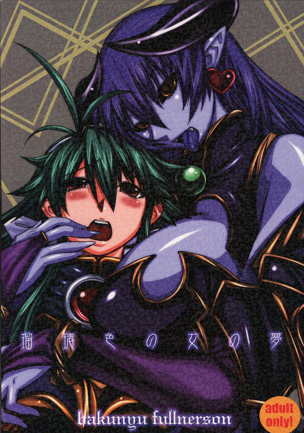 Ruri-iro no Onna no Yume | The Azure Woman’s Dream page 1 full