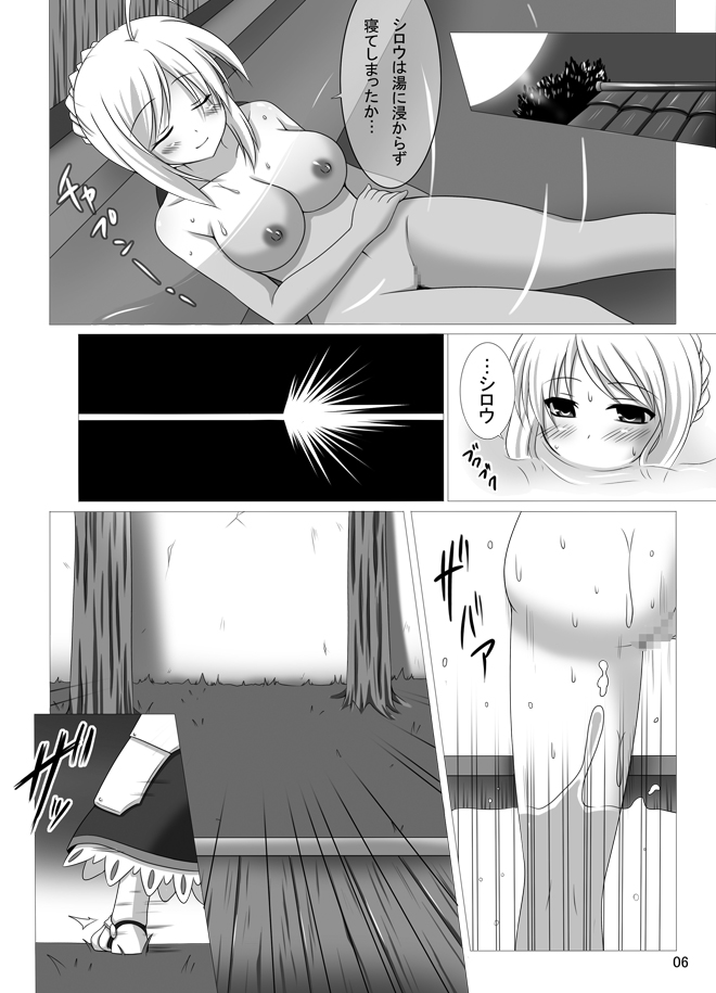 Yoake to Tomoni page 5 full