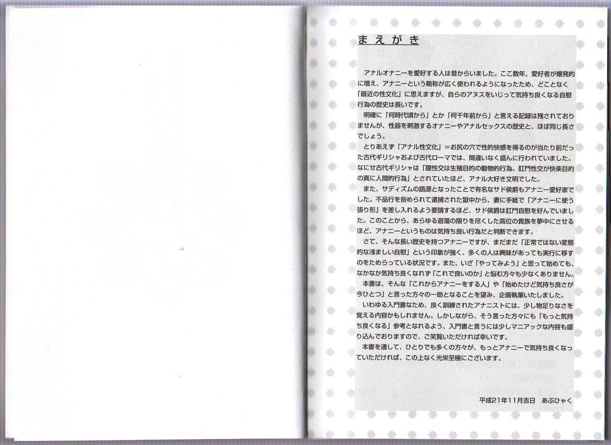 Hitori de Dekirumon ~ Otokonoko no Tame no Ananie Nyuumon ~ page 3 full