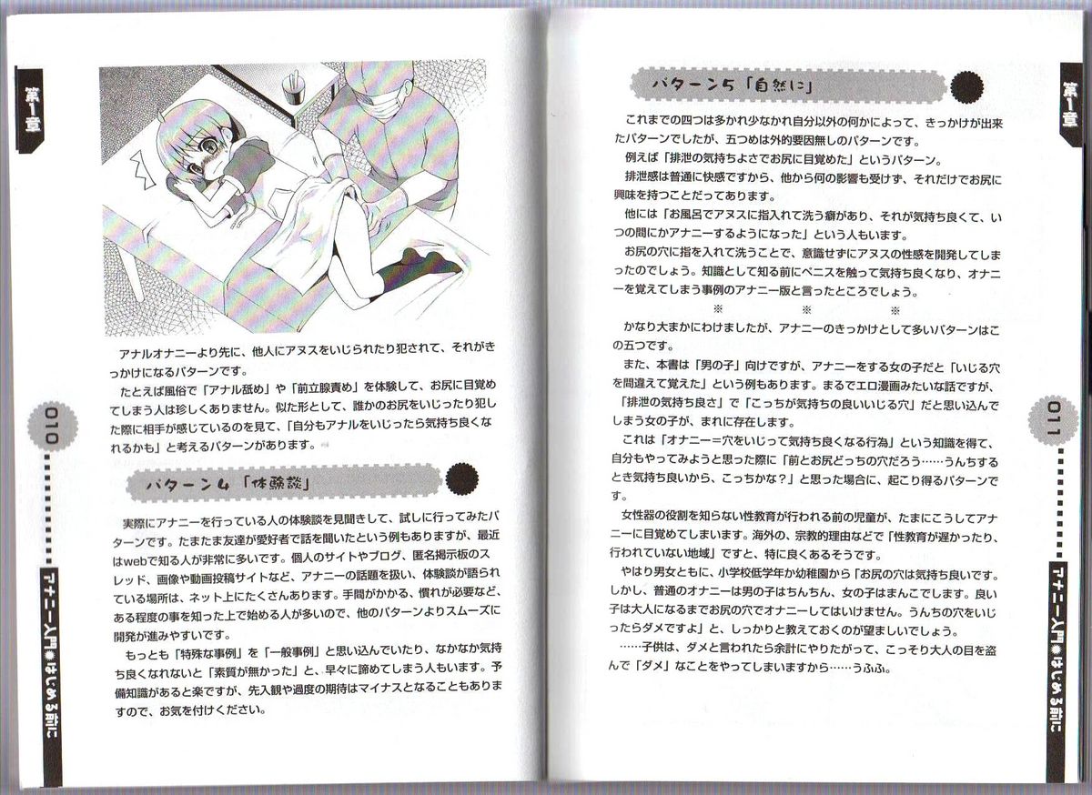 Hitori de Dekirumon ~ Otokonoko no Tame no Ananie Nyuumon ~ page 7 full