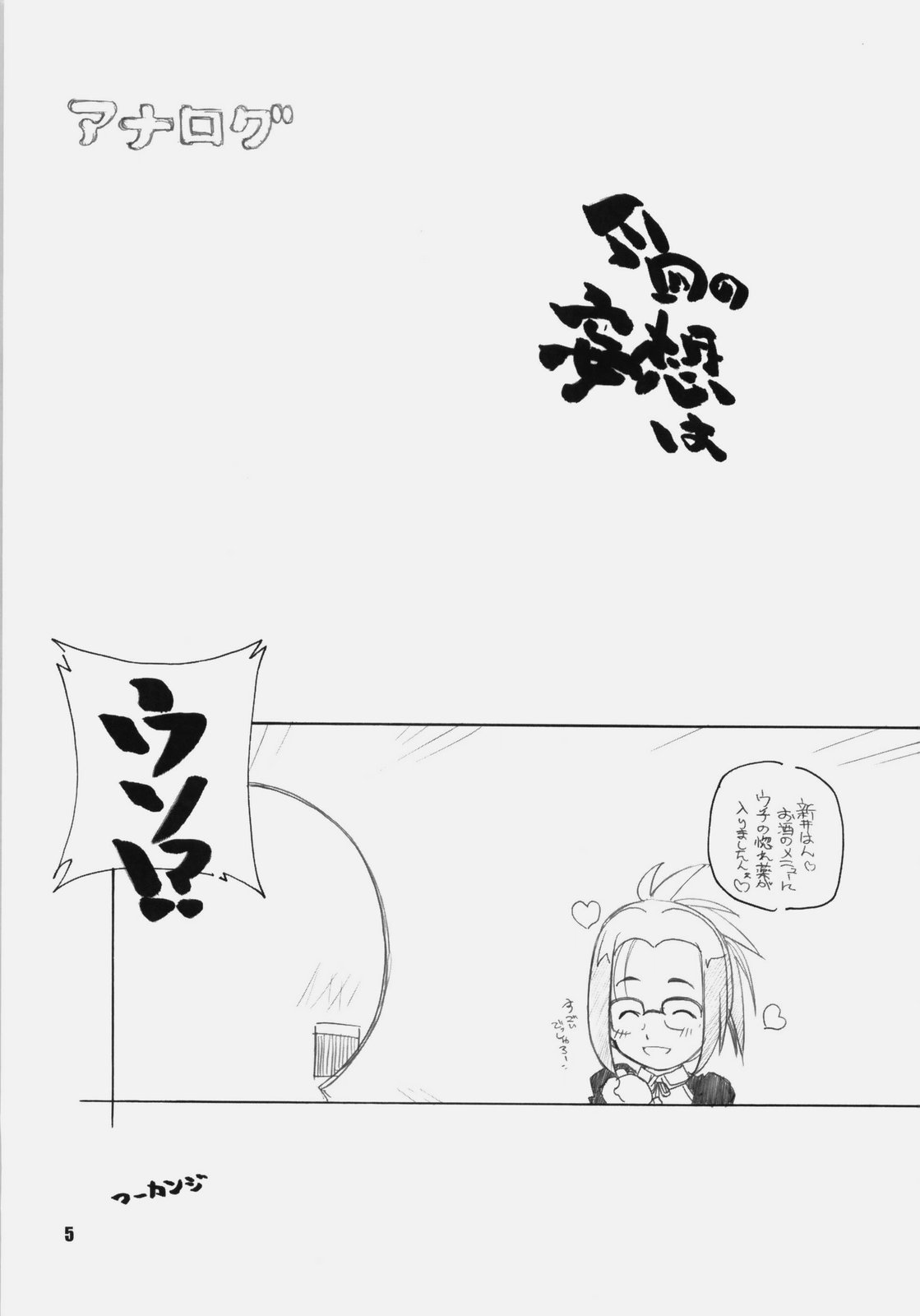 2 Do wa Shitemitai page 4 full