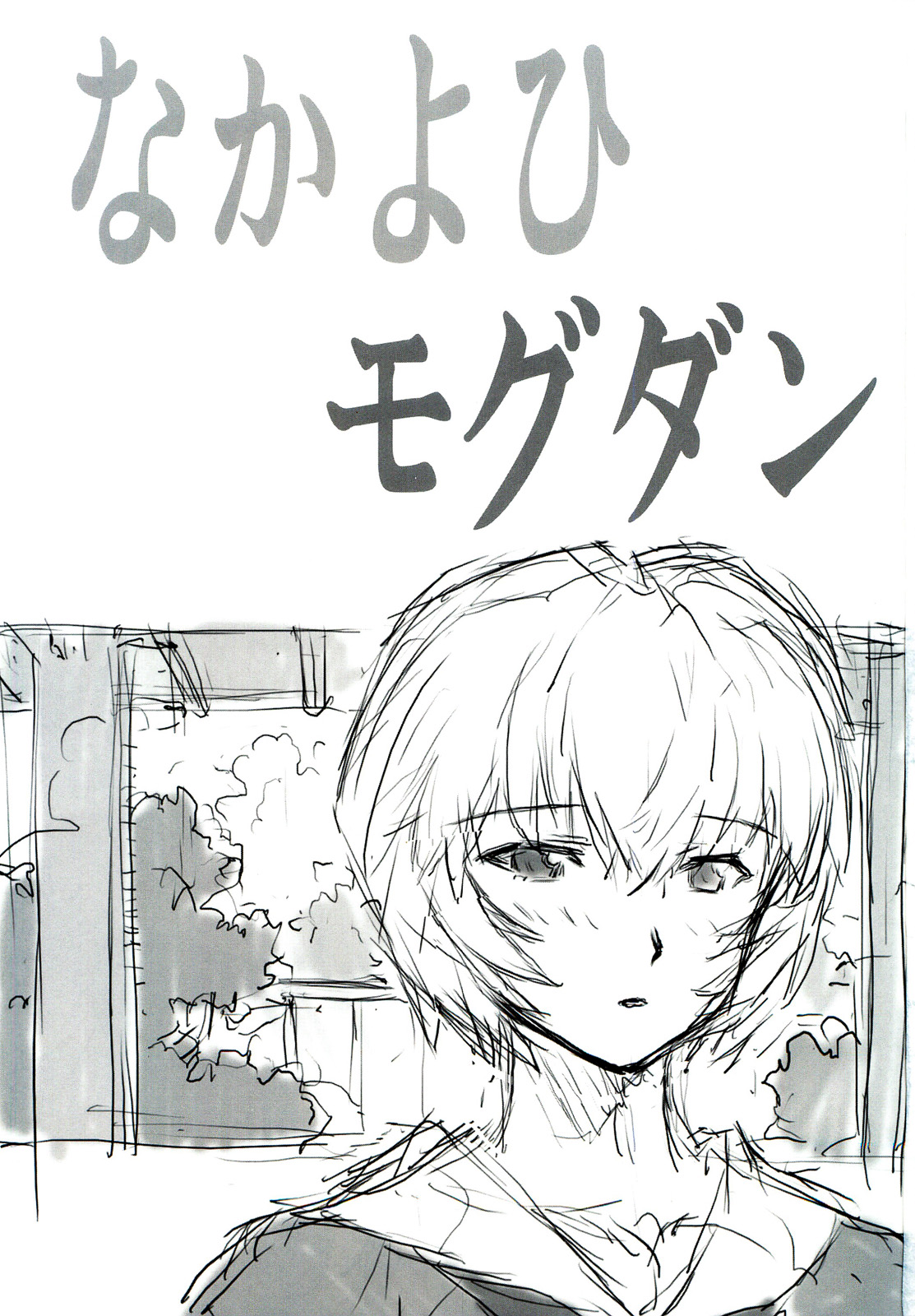 Ayanami Dai 4 Kai Pre Ban page 3 full