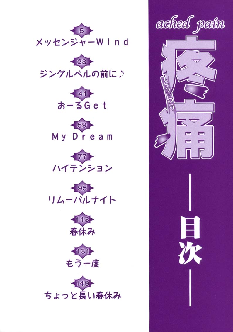 Tou-tsuu | ached pain page 4 full