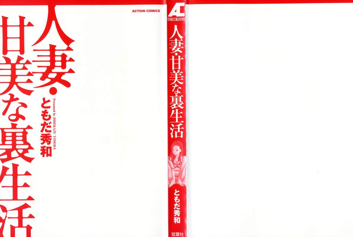 Hitoduma. Kanbi na Ura Seikatsu page 2 full