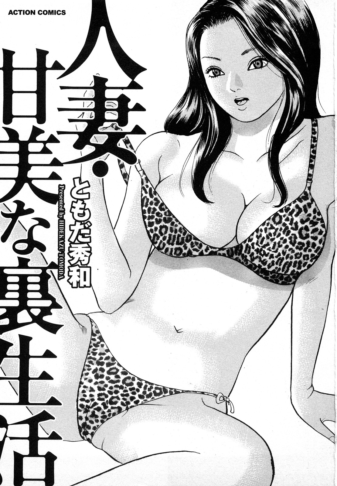 Hitoduma. Kanbi na Ura Seikatsu page 3 full