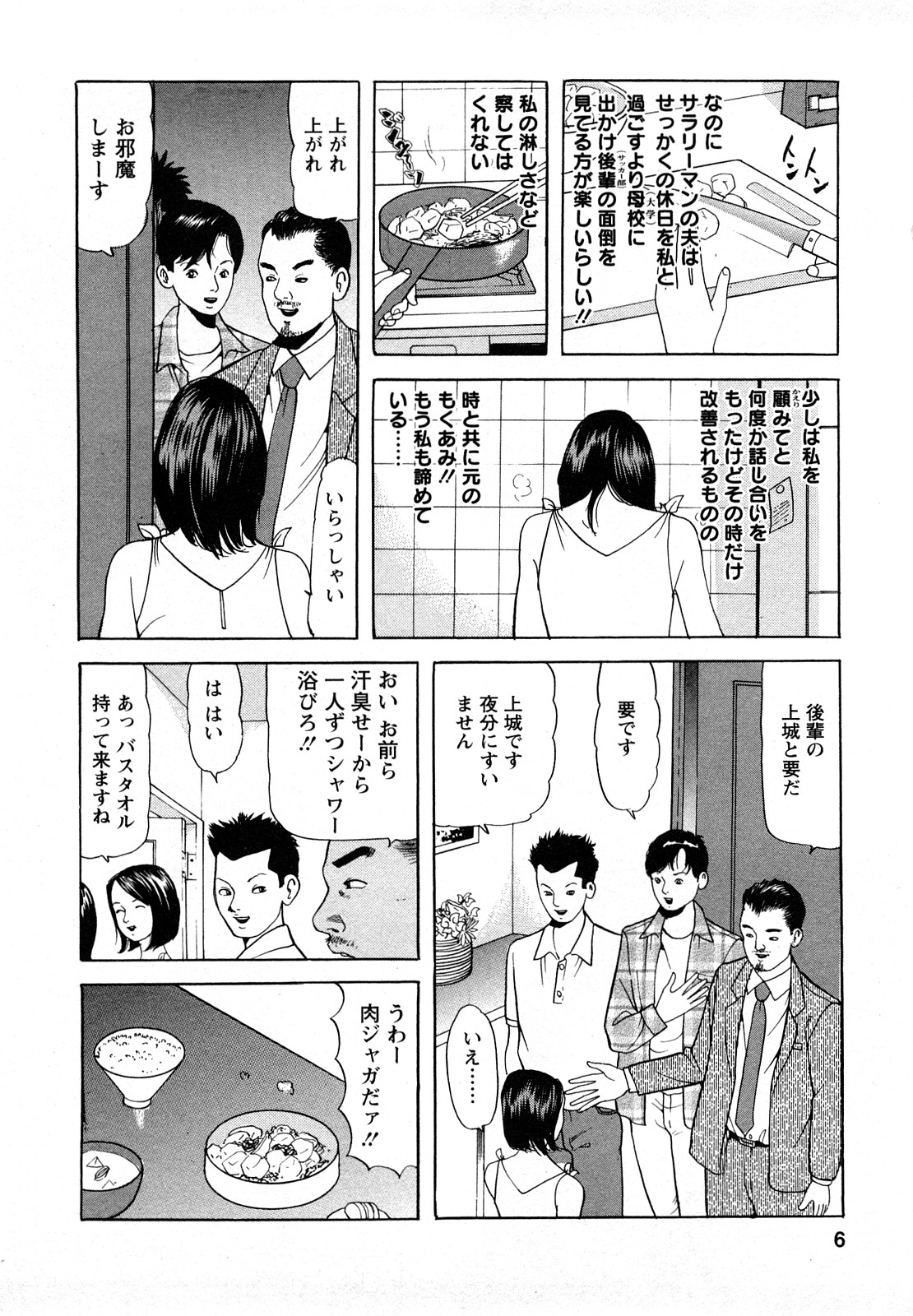 Hitoduma. Kanbi na Ura Seikatsu page 6 full