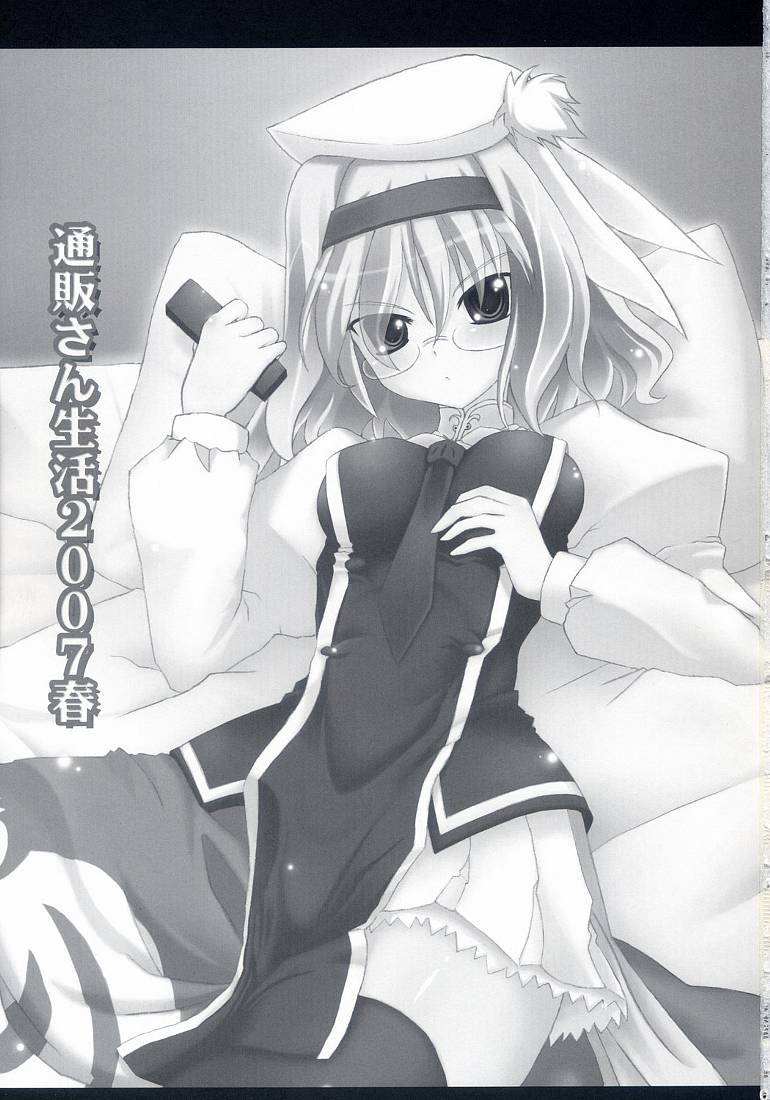 Tsuuhan-san Seikatsu 2007 Haru page 2 full