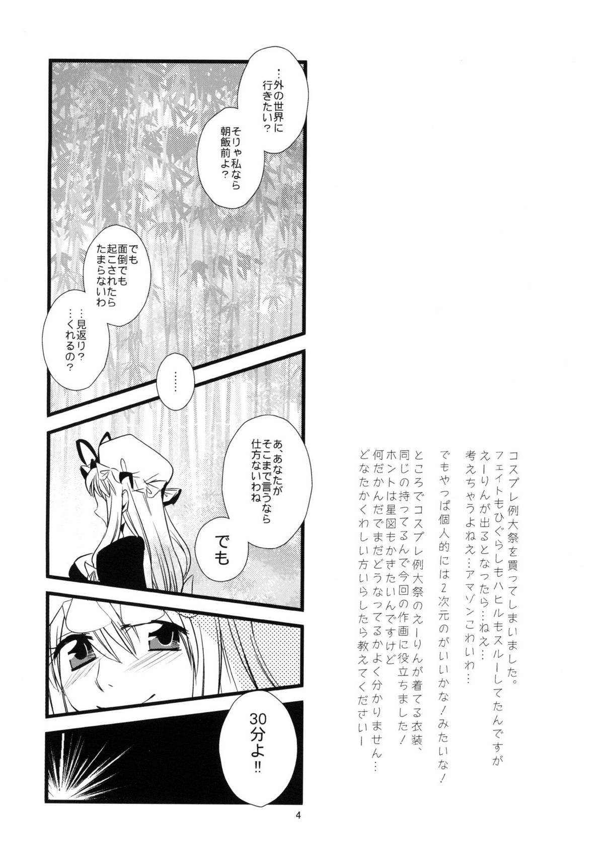 Cosplay Reitaisai o Katte shimatta. page 4 full