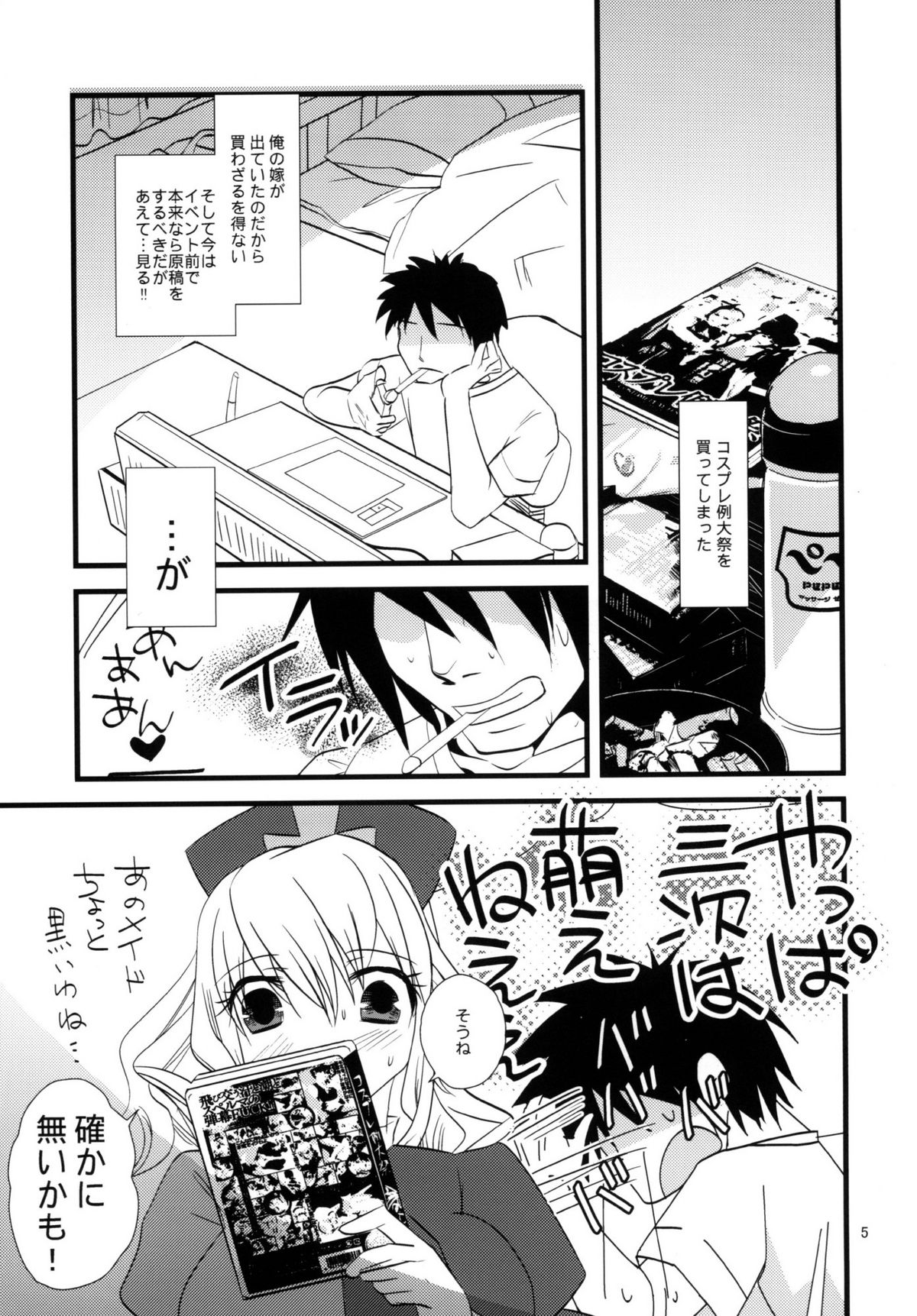 Cosplay Reitaisai o Katte shimatta. page 5 full