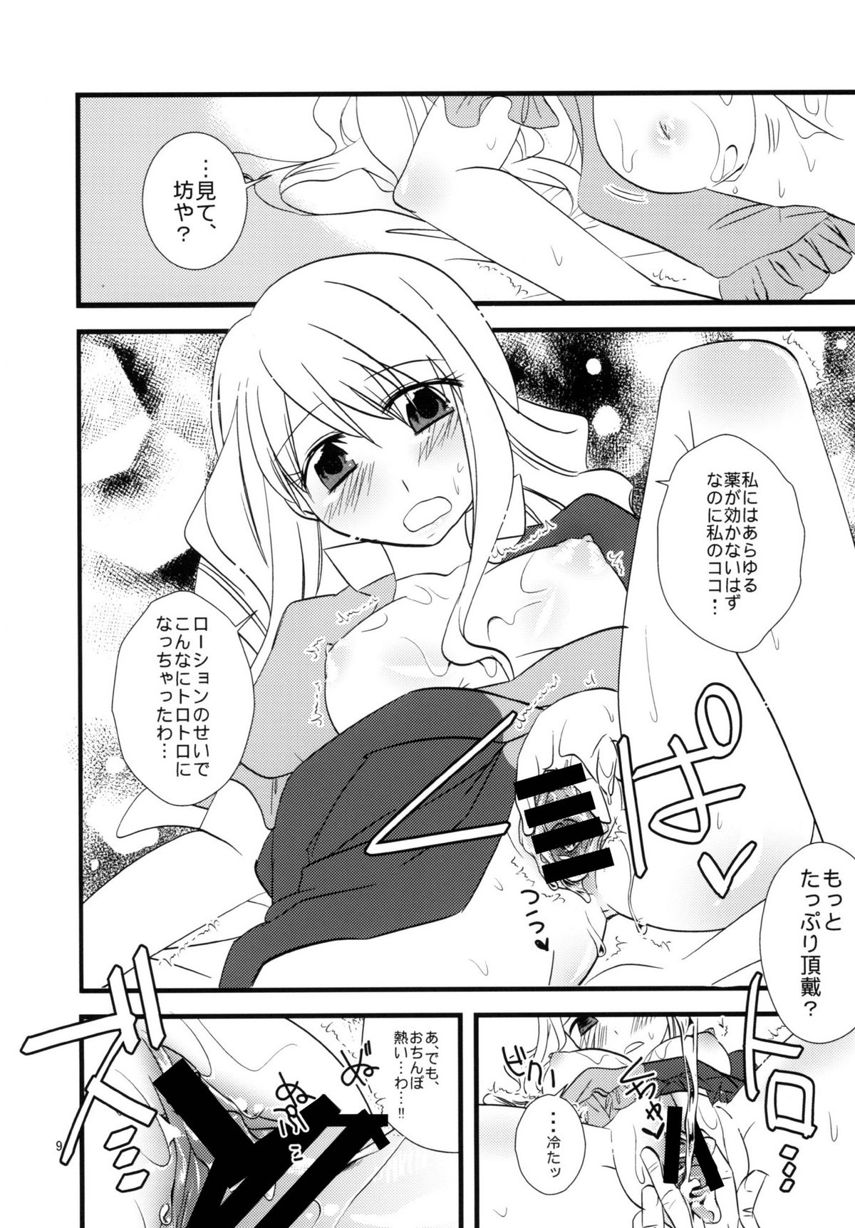 Cosplay Reitaisai o Katte shimatta. page 9 full