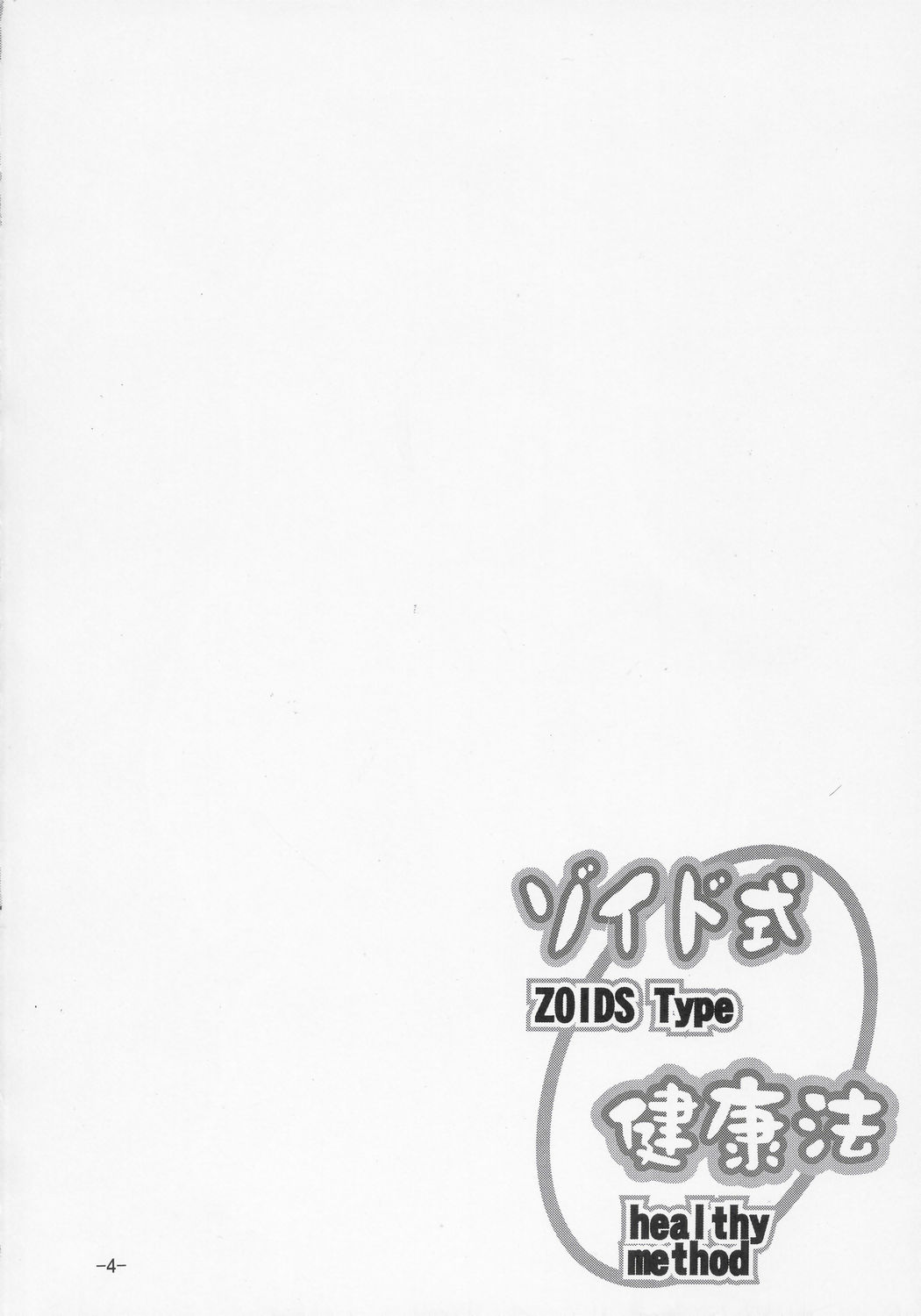 Zoids Shiki Kenkouhou - ZOIDS Type Healthy Method page 3 full