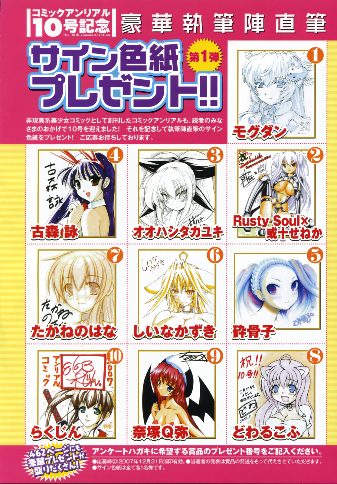 Comic Unreal 2007-12 Vol. 10 page 9 full