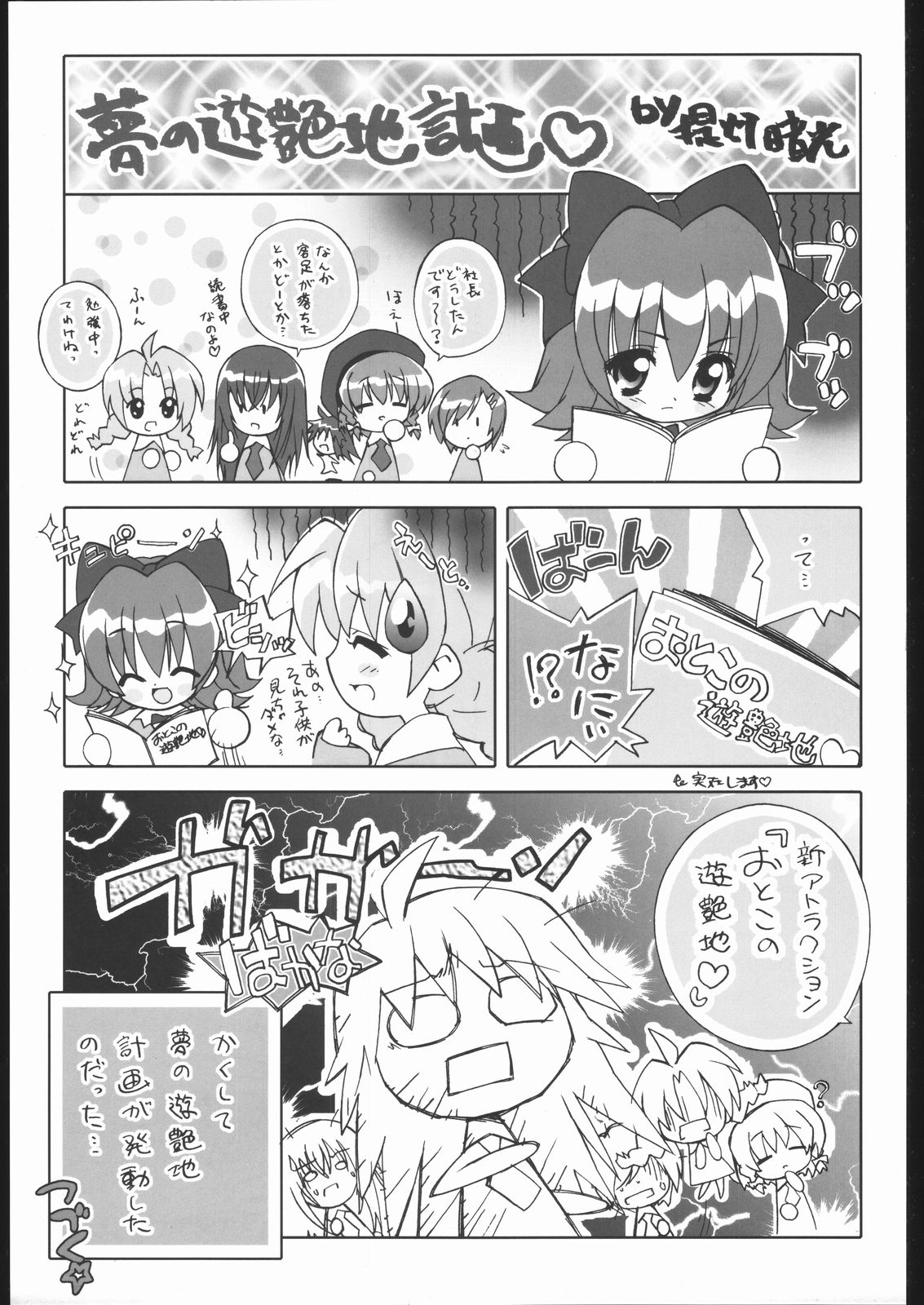Merry Little Park! ~Yume no Yuenchi Keikaku~ page 2 full