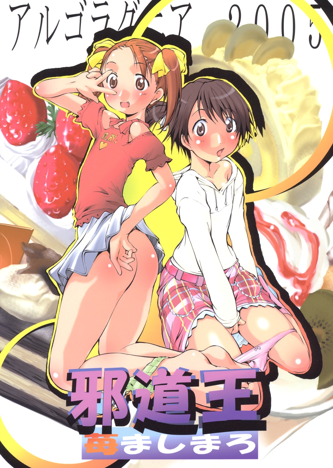 Jadou Ou 2005 Ichigo Mashimaro page 1 full