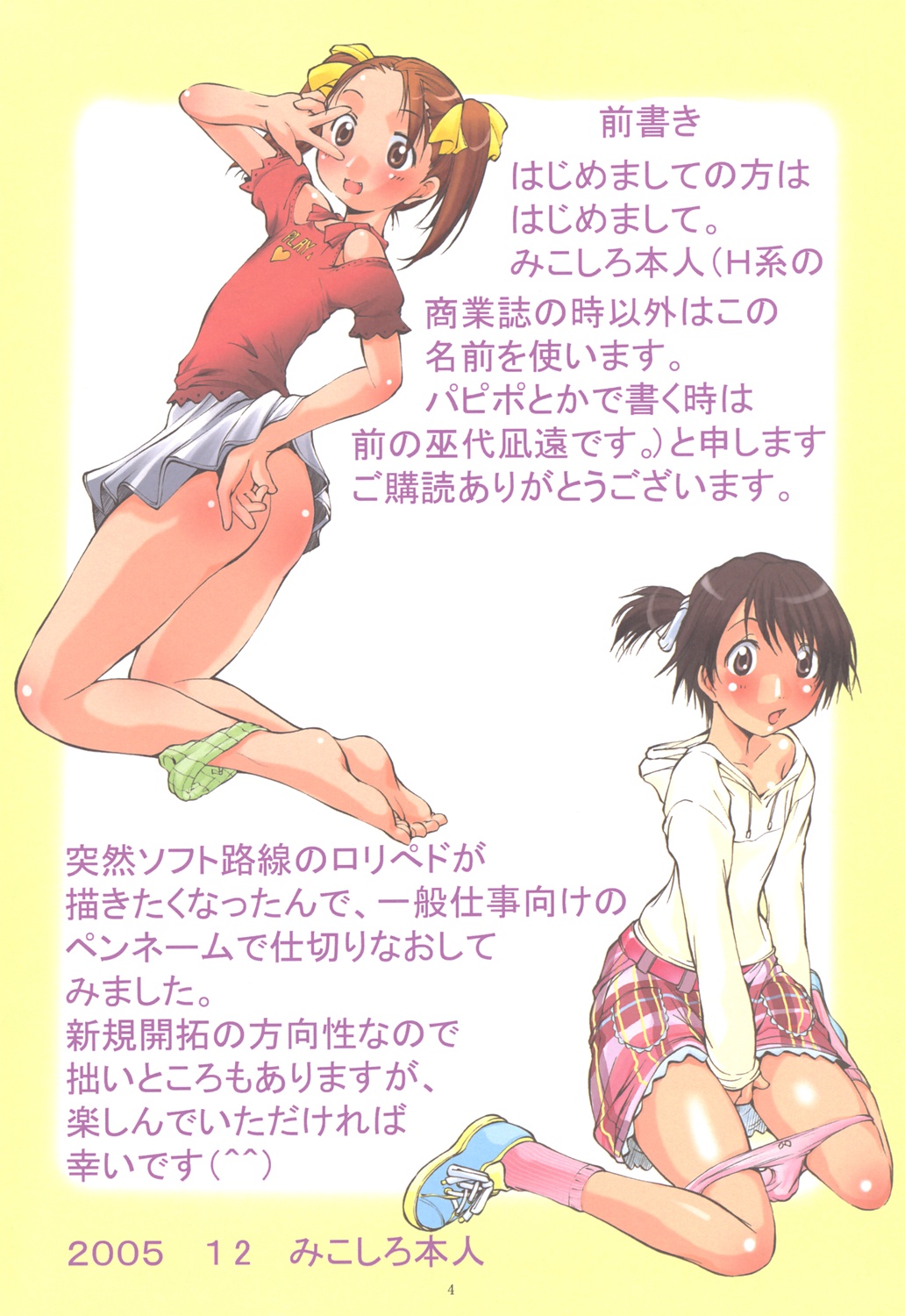 Jadou Ou 2005 Ichigo Mashimaro page 3 full