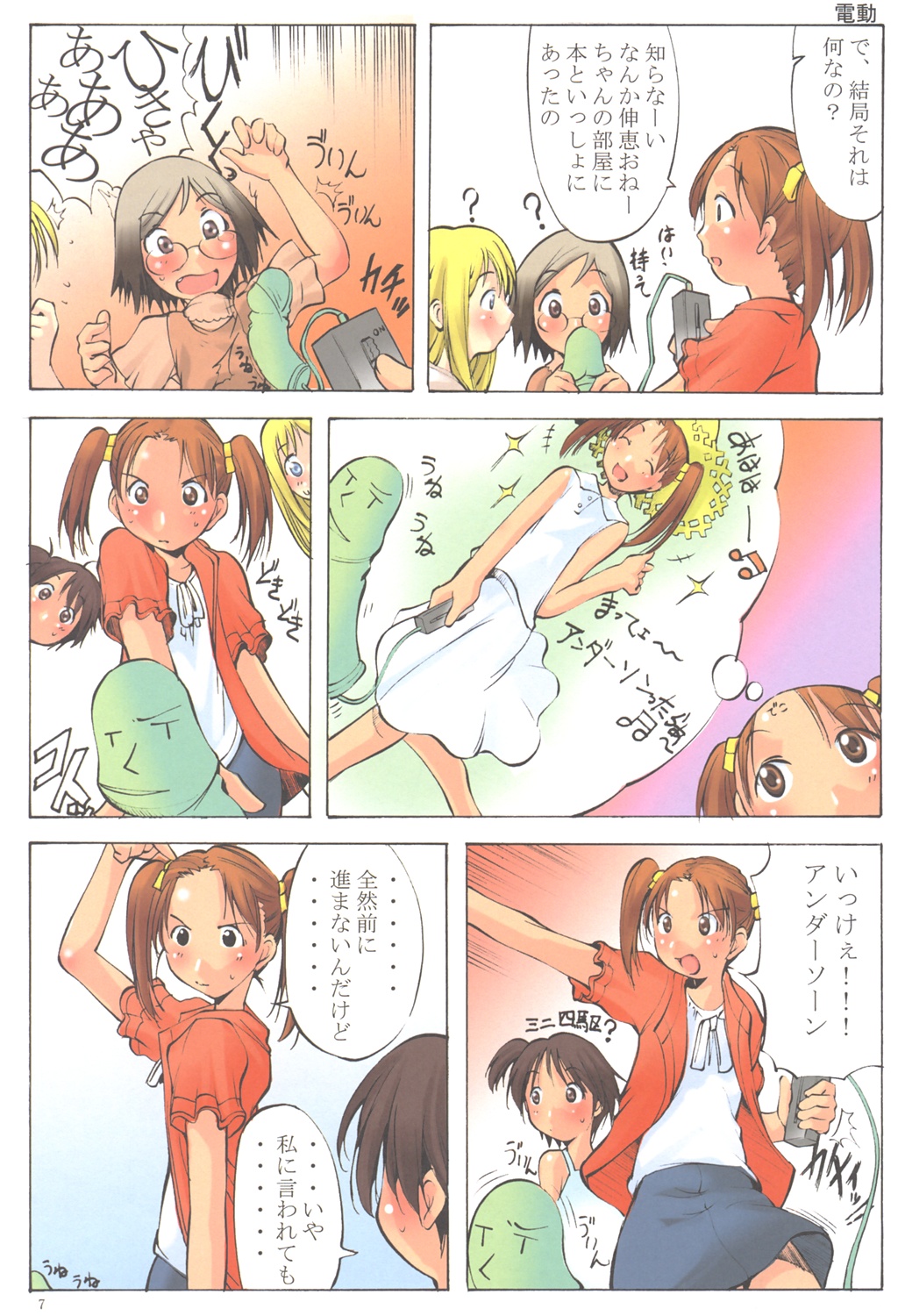 Jadou Ou 2005 Ichigo Mashimaro page 6 full