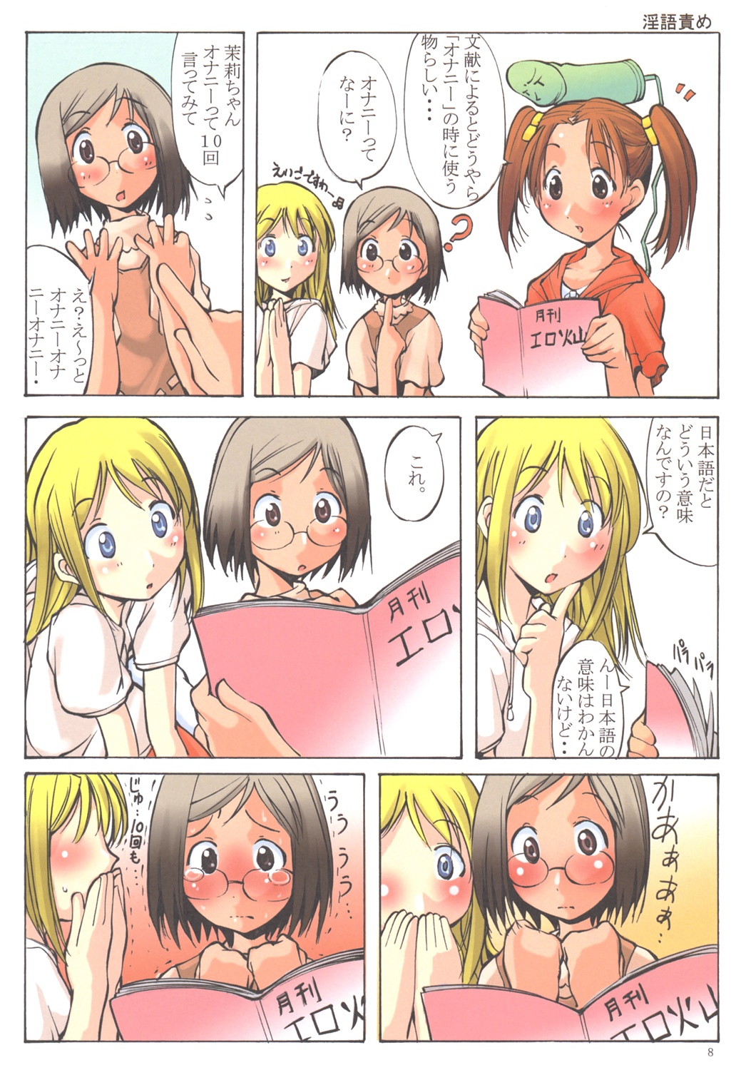 Jadou Ou 2005 Ichigo Mashimaro page 7 full