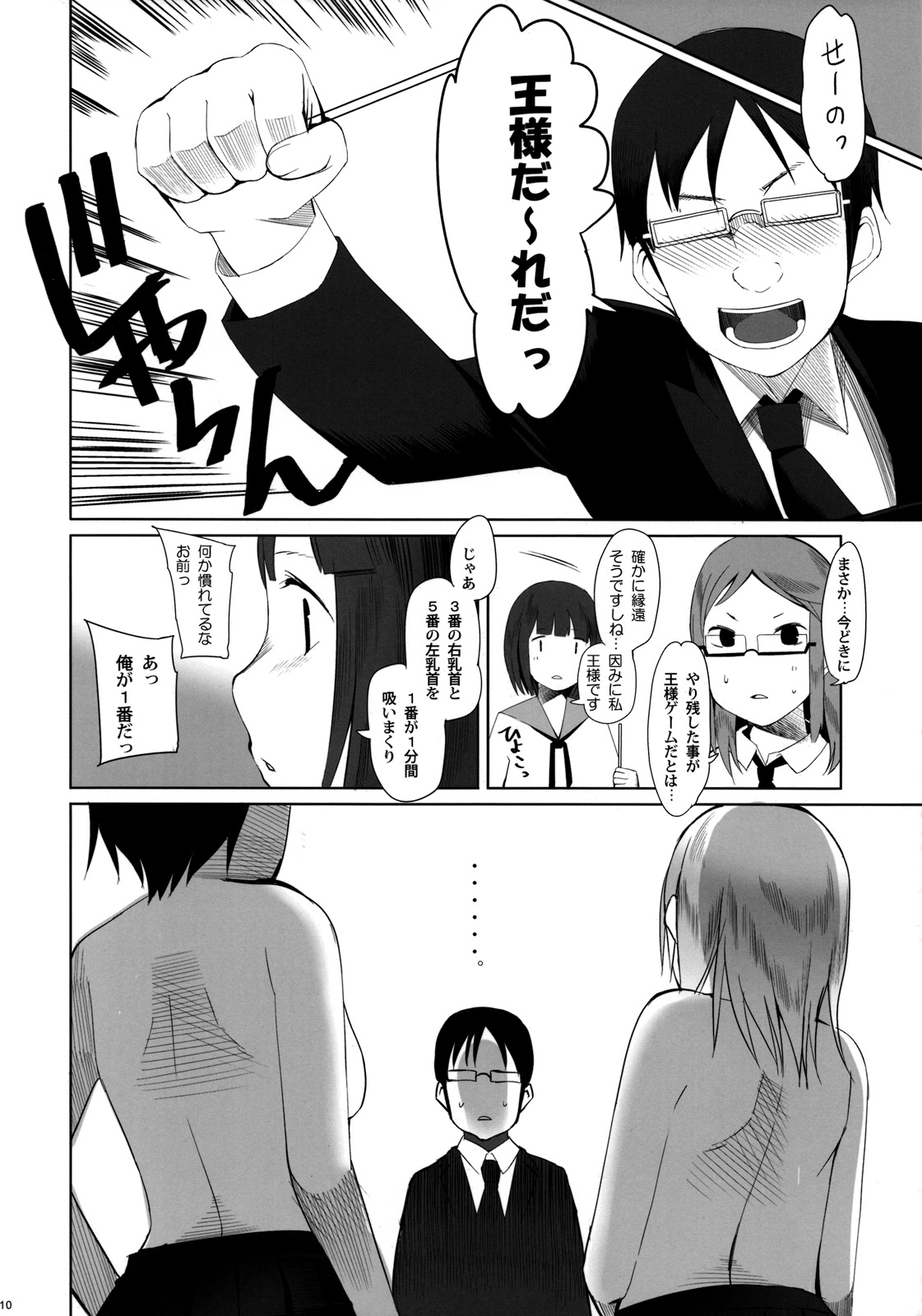 School Girls 2 page 9 full