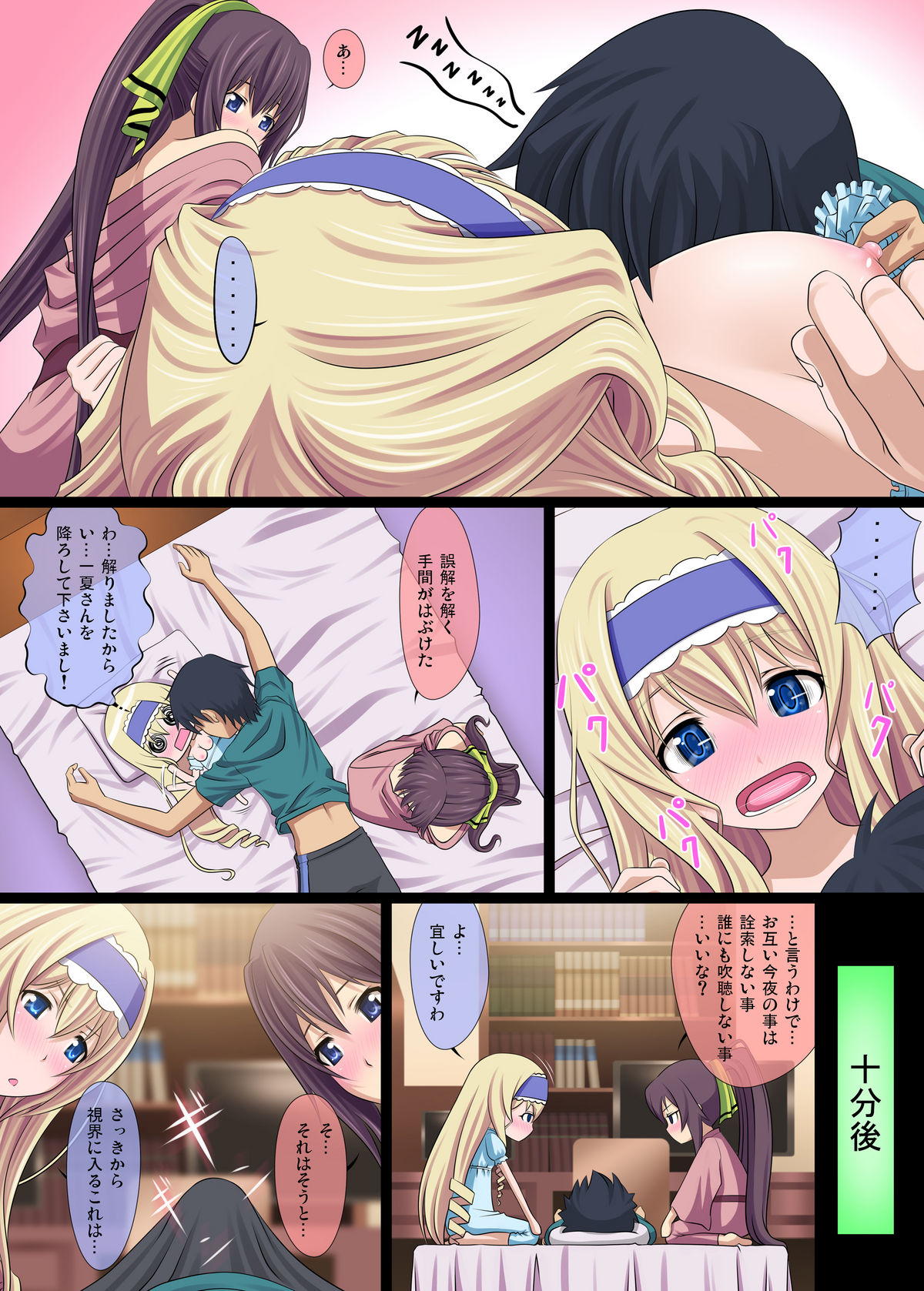 IS Ichige Soudatsusen! page 4 full