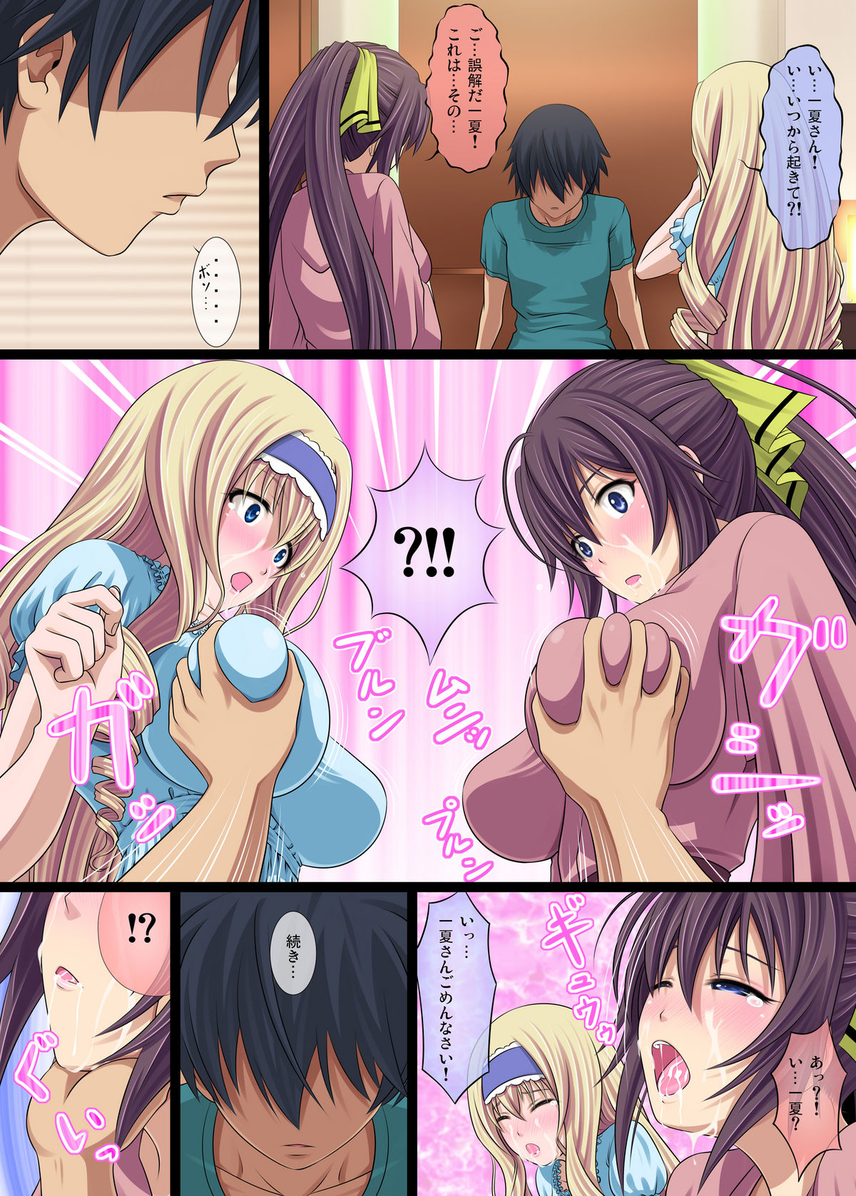 IS Ichige Soudatsusen! page 8 full