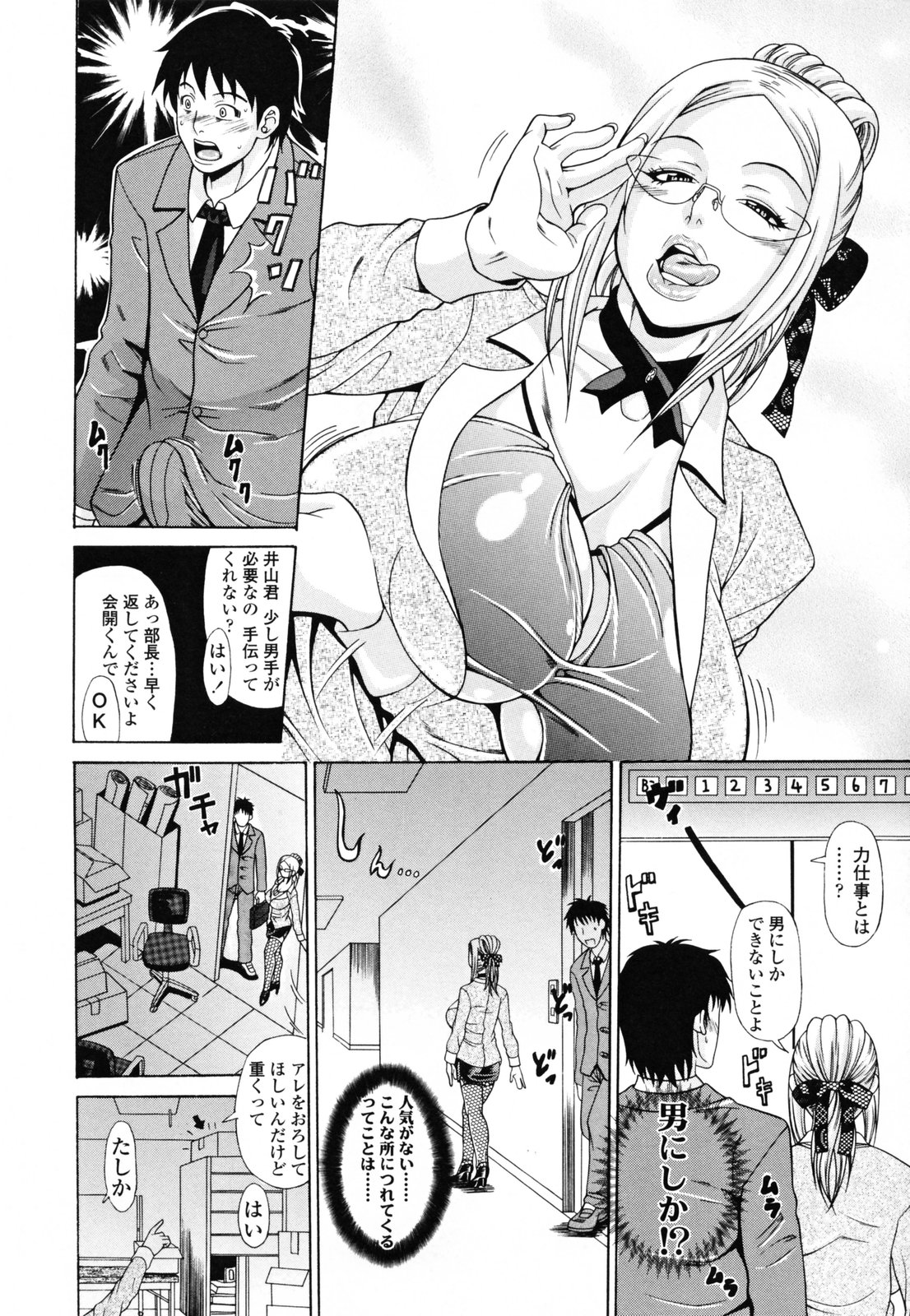 Oneppyu - "Women Like DOPPYUN - Milk Sauce" page 10 full