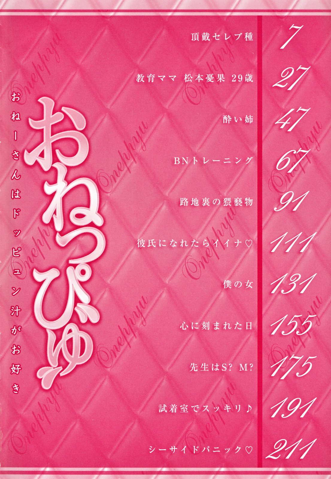 Oneppyu - "Women Like DOPPYUN - Milk Sauce" page 6 full