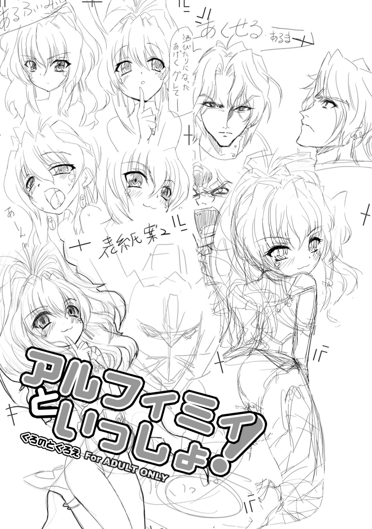 Alfimi to Issho! page 2 full