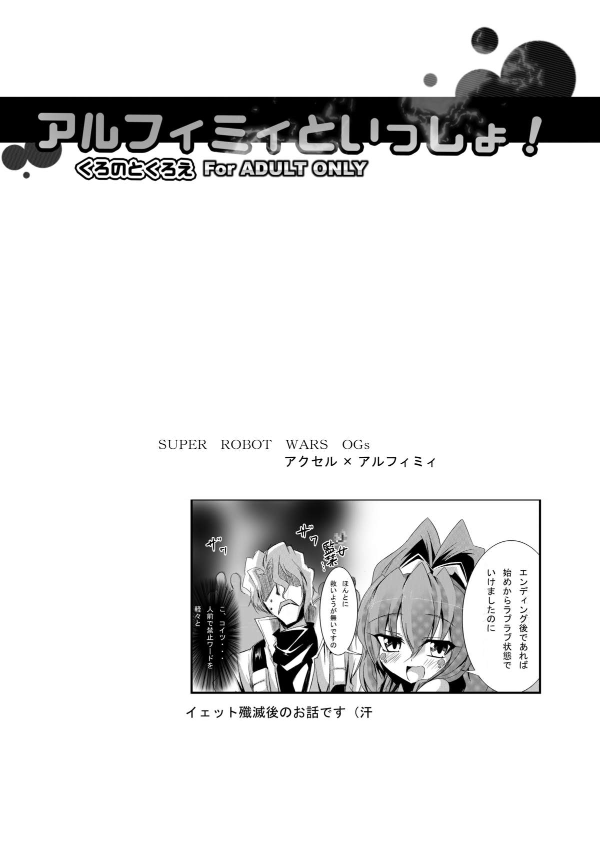 Alfimi to Issho! page 3 full