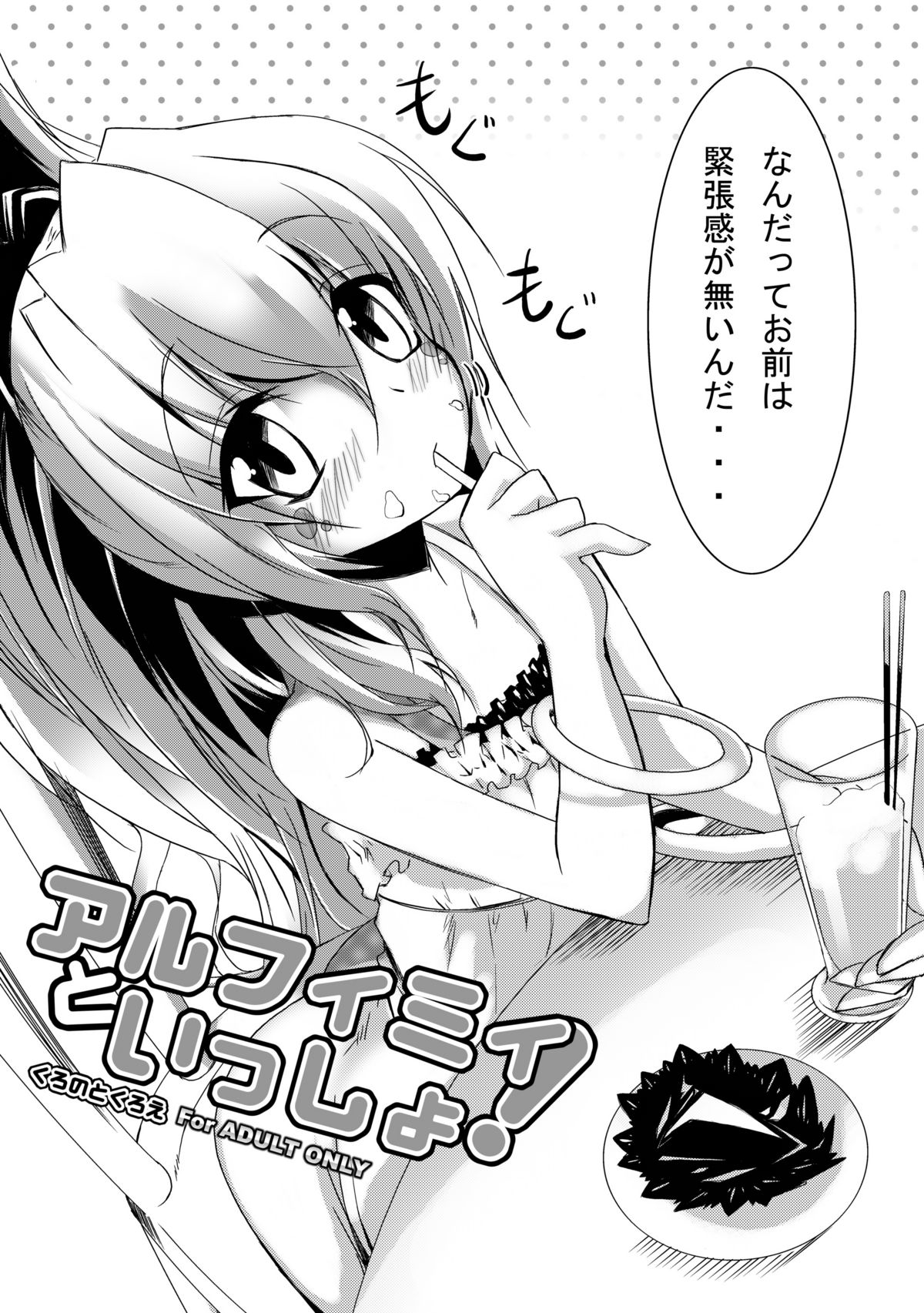 Alfimi to Issho! page 5 full