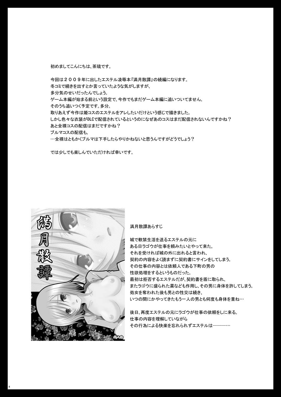 Mangetsu San Tan Sono Ni page 3 full