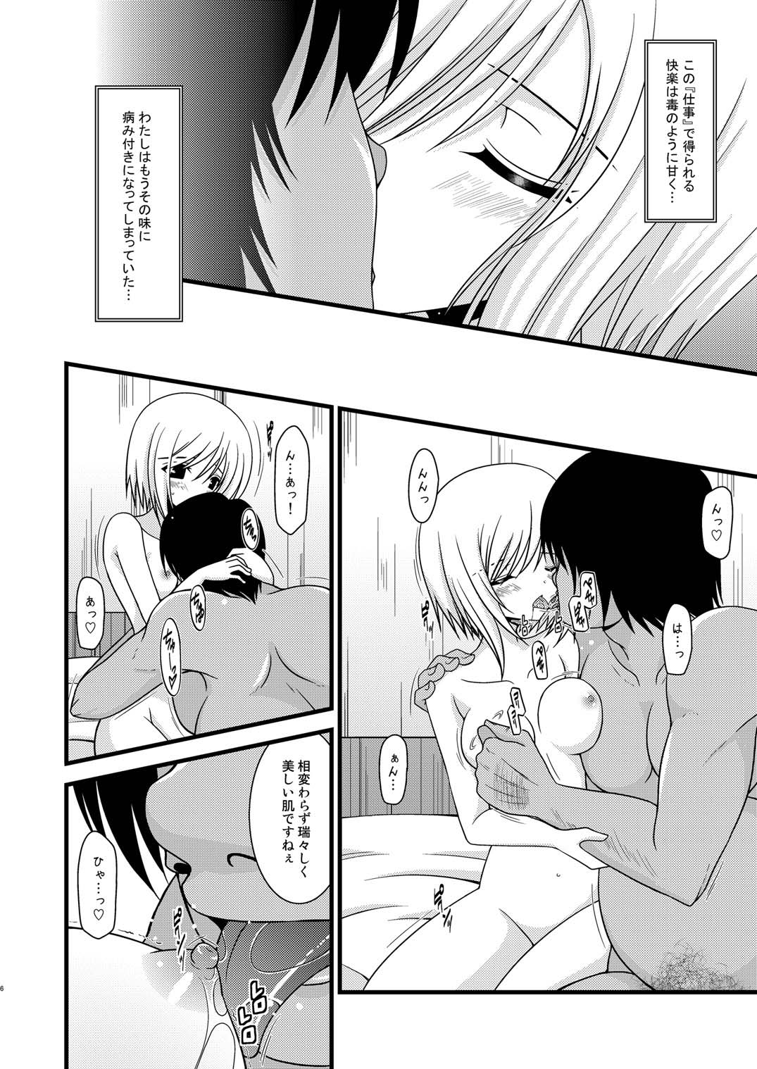 Mangetsu San Tan Sono Ni page 5 full