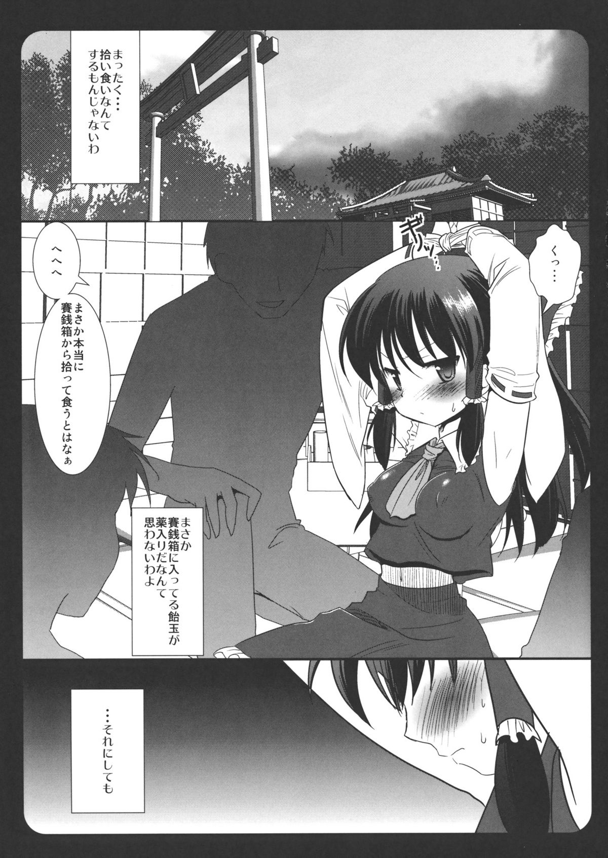Touhou Ryoujoku ~Hakurei Reimu~ page 4 full