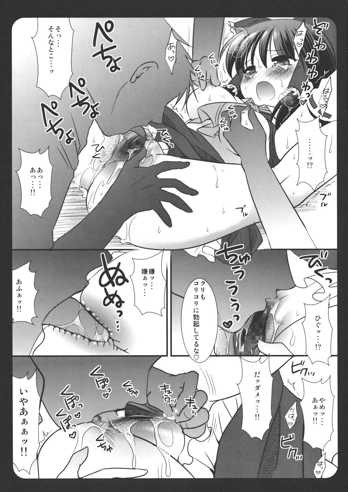 Touhou Ryoujoku ~Hakurei Reimu~ page 8 full