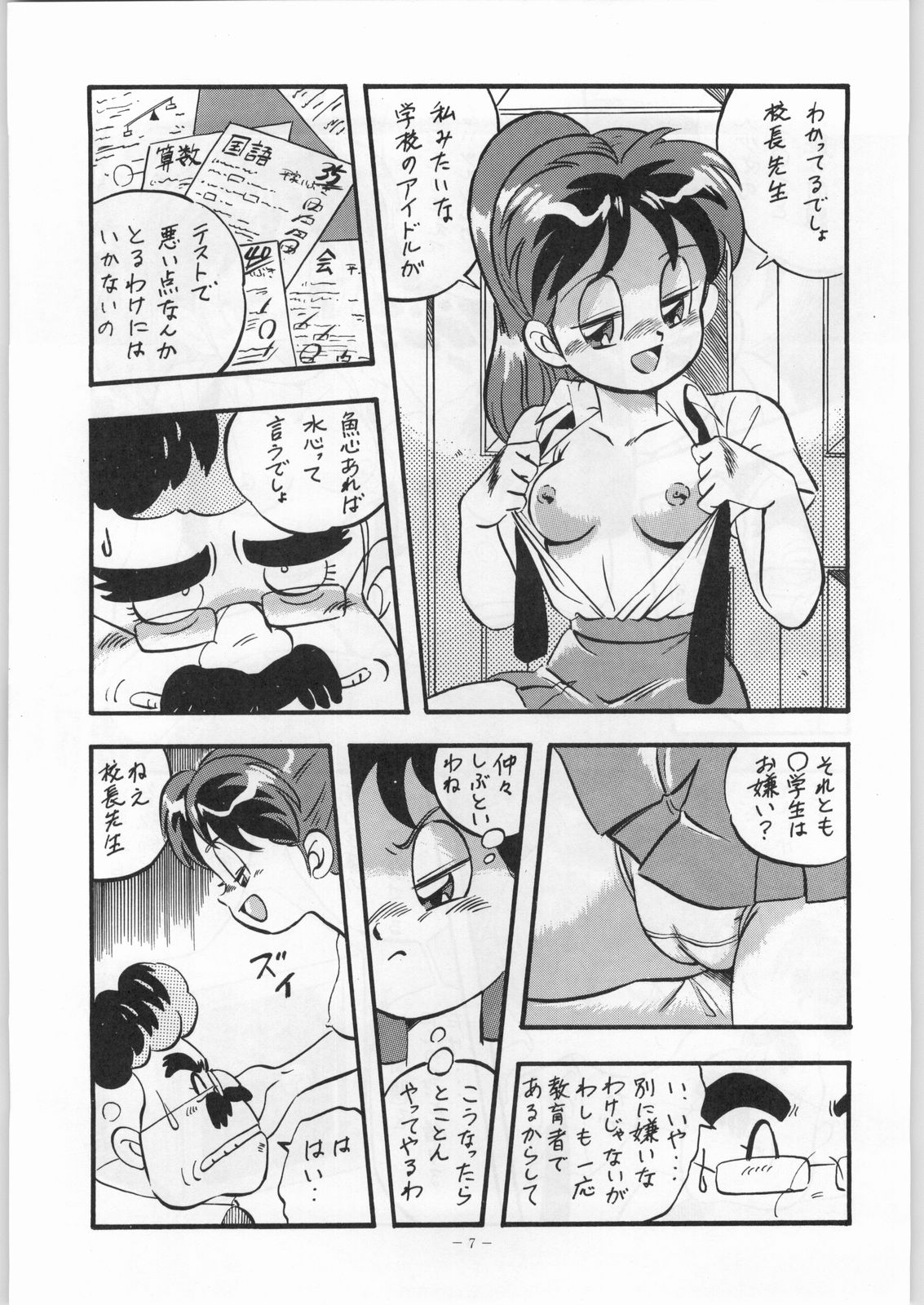 LOOK BACK 4 page 6 full