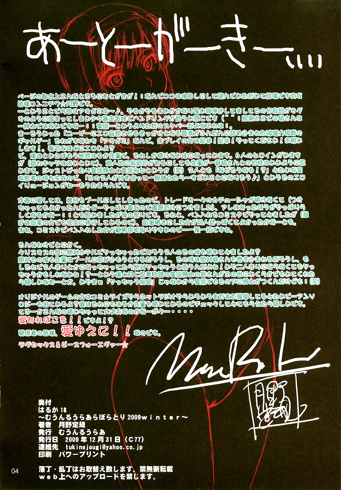 Haruka 18   =Team Vanilla= page 3 full