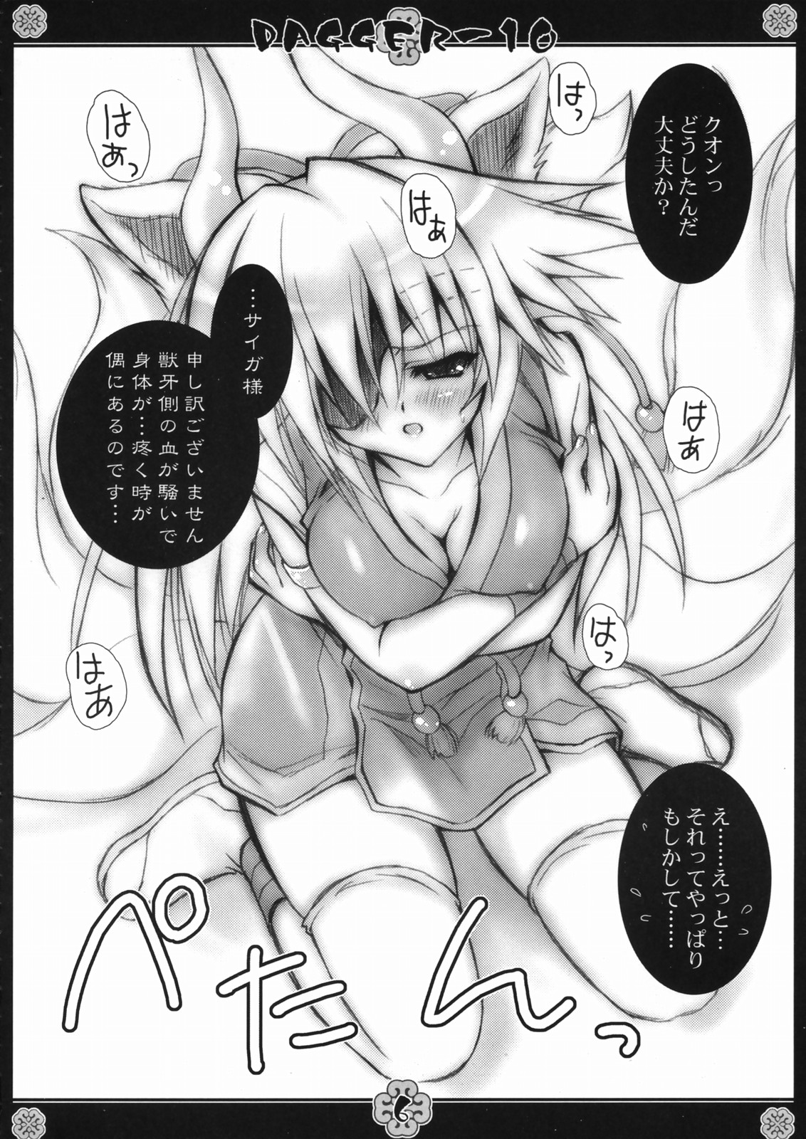 DAGGER-10 page 5 full