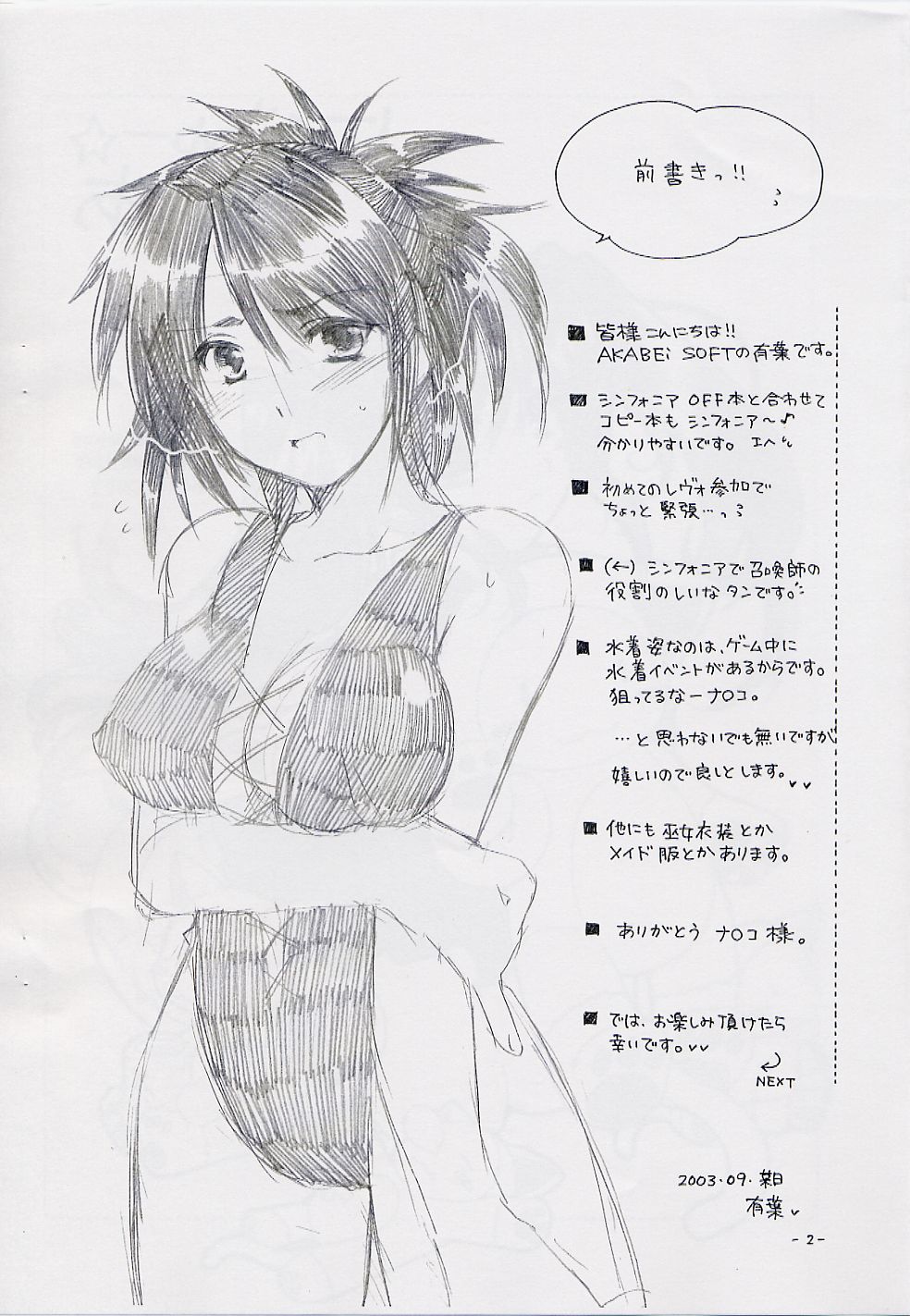 ALPHa Tsuushin Vol.5 Nikukyuu Mania page 2 full