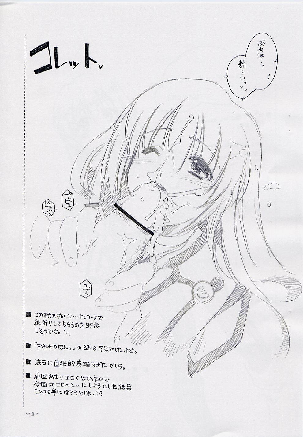 ALPHa Tsuushin Vol.5 Nikukyuu Mania page 3 full