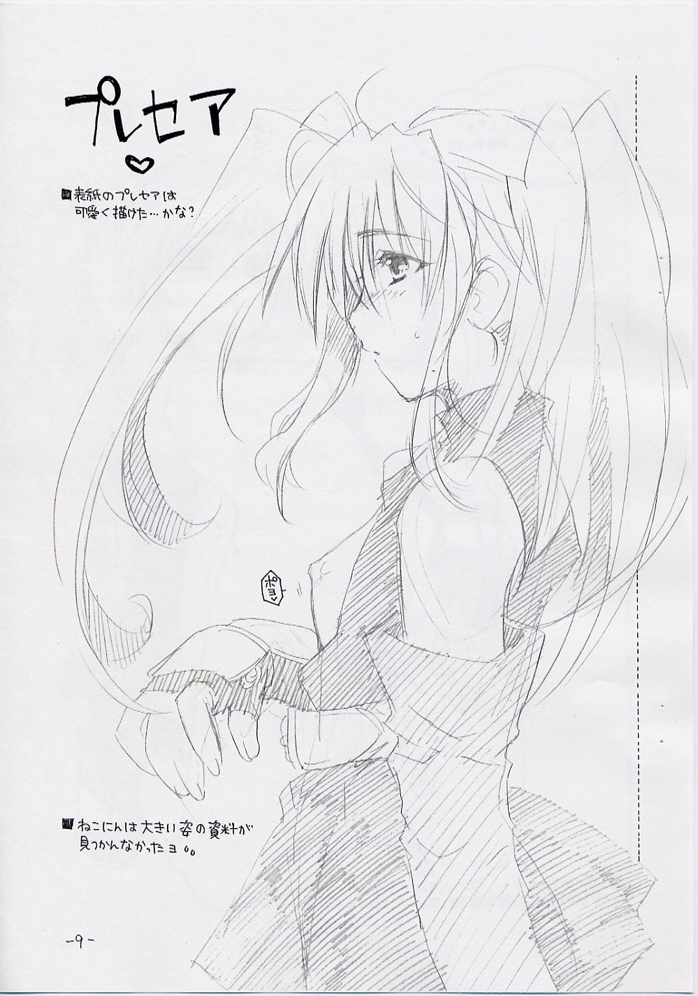 ALPHa Tsuushin Vol.5 Nikukyuu Mania page 7 full