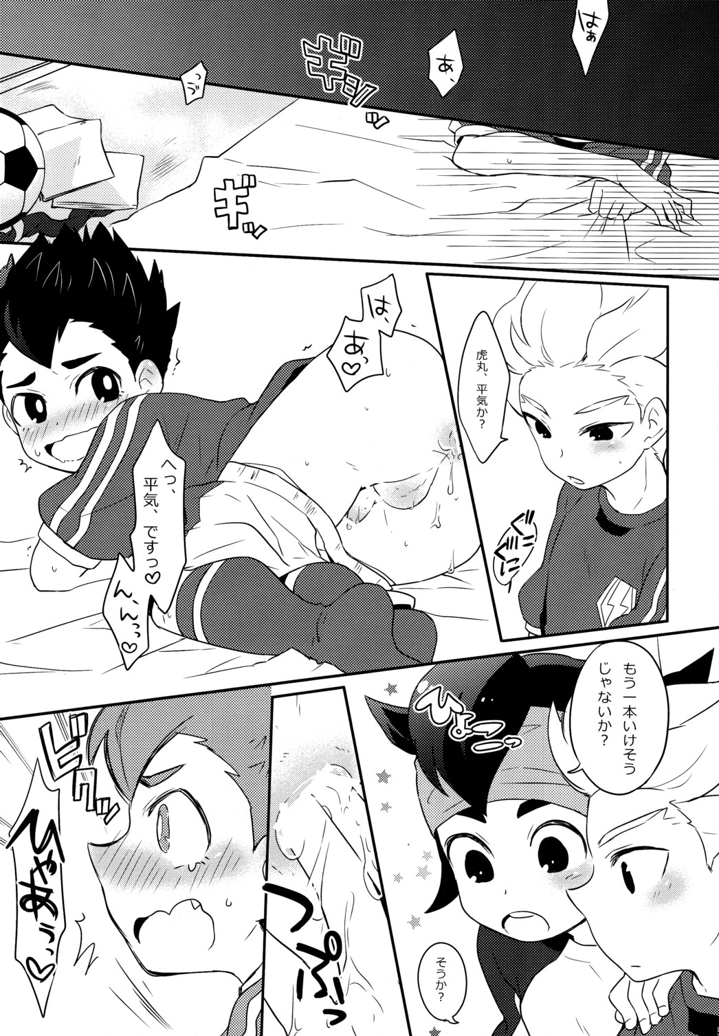 Play with Me!! page 5 full