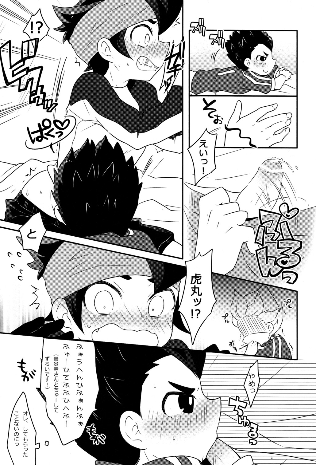 Play with Me!! page 9 full