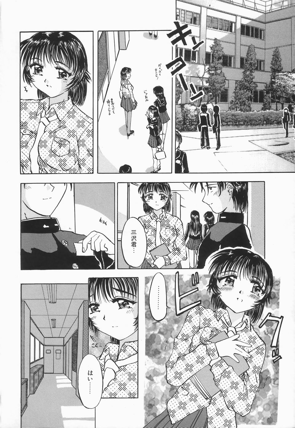 Choukyou Princess page 9 full