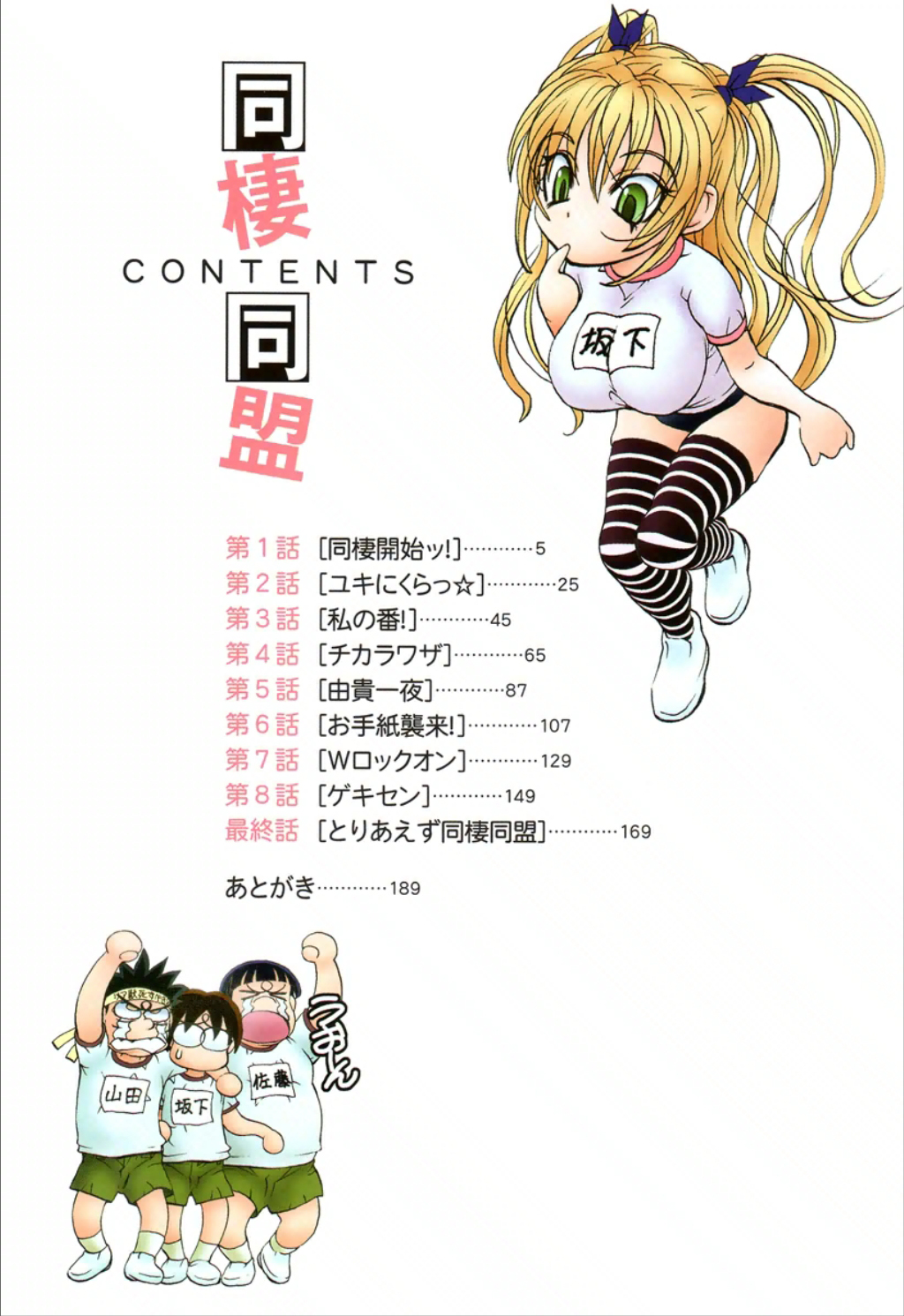 Dousei Doumei page 4 full