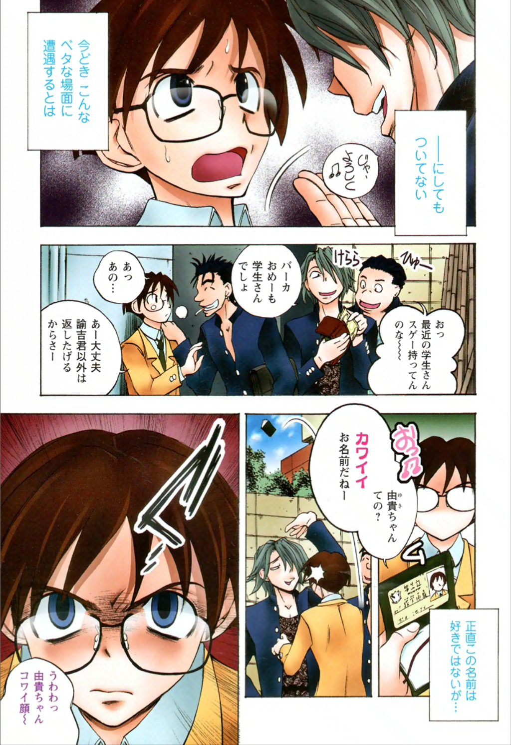 Dousei Doumei page 5 full