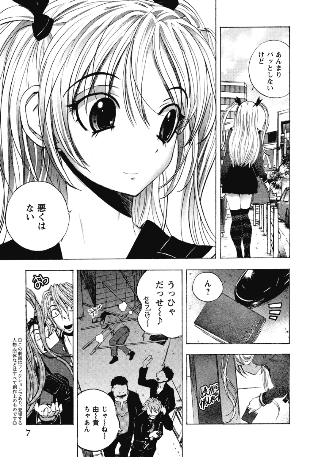 Dousei Doumei page 7 full