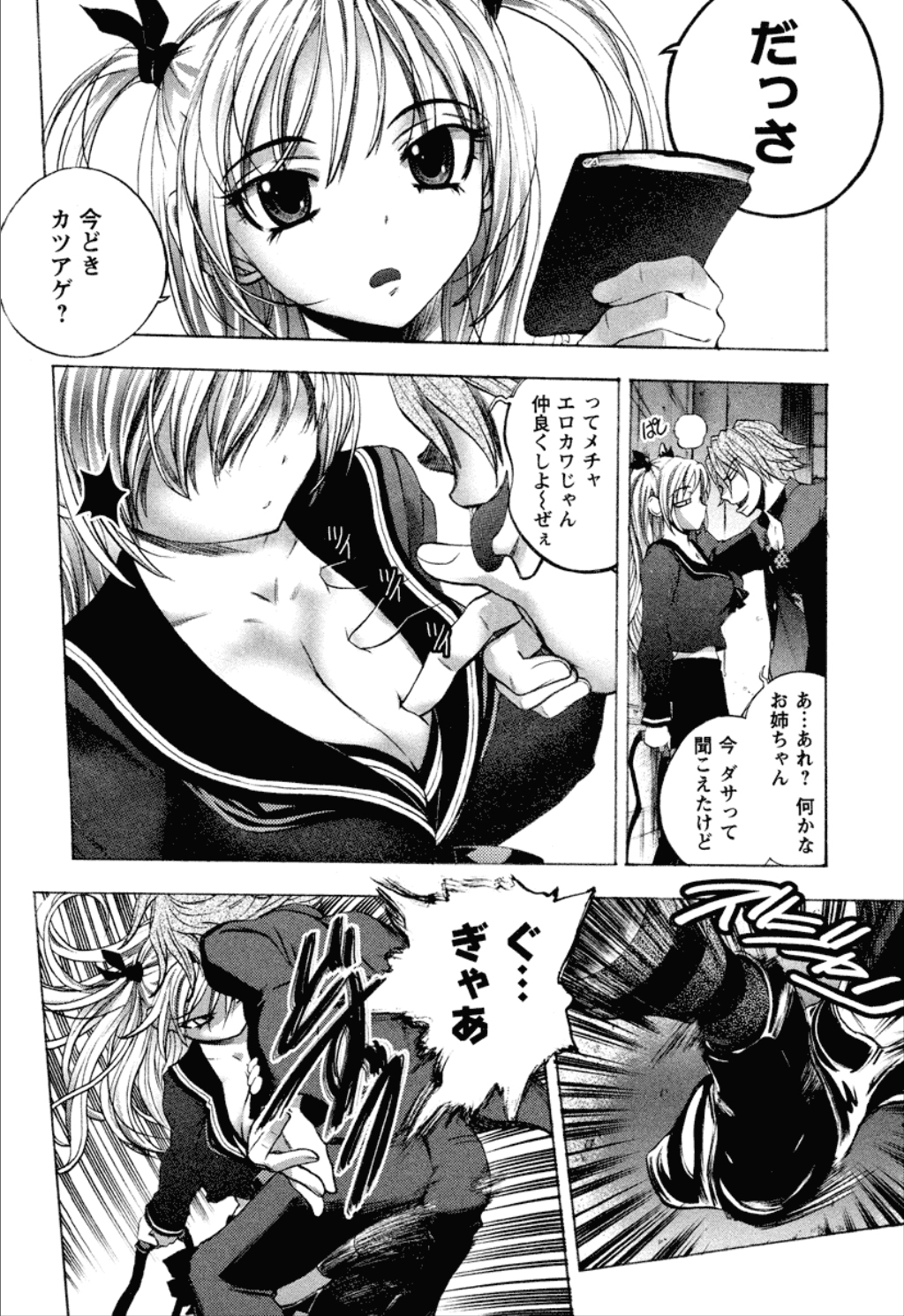 Dousei Doumei page 8 full